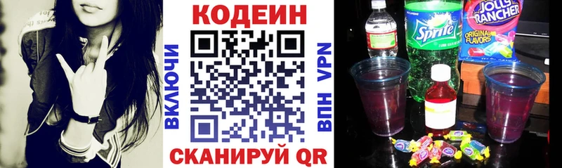 Кодеин Purple Drank  Купить  Александров 